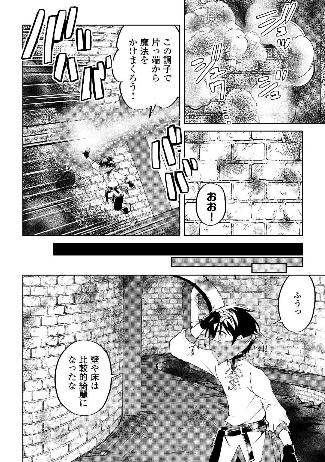 余りモノ異世界人の自由生活～勇者じゃないので勝手にやらせてもらいます～ 第12話 - 18