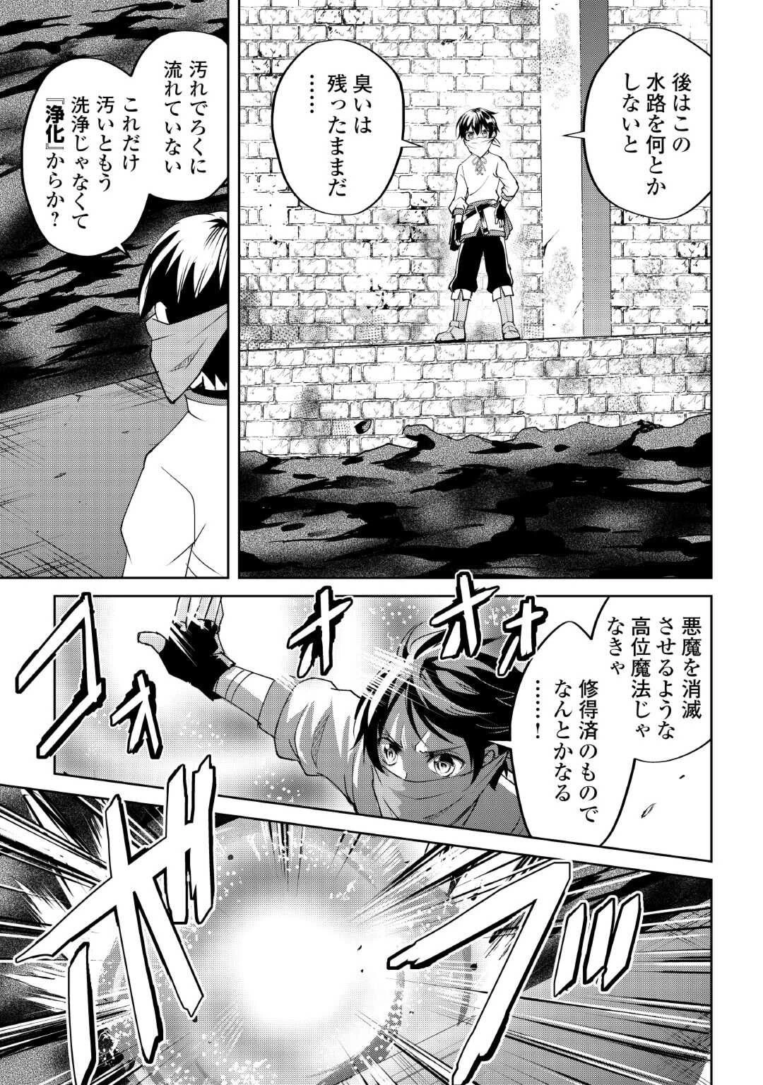 余りモノ異世界人の自由生活～勇者じゃないので勝手にやらせてもらいます～ 第12話 - 19