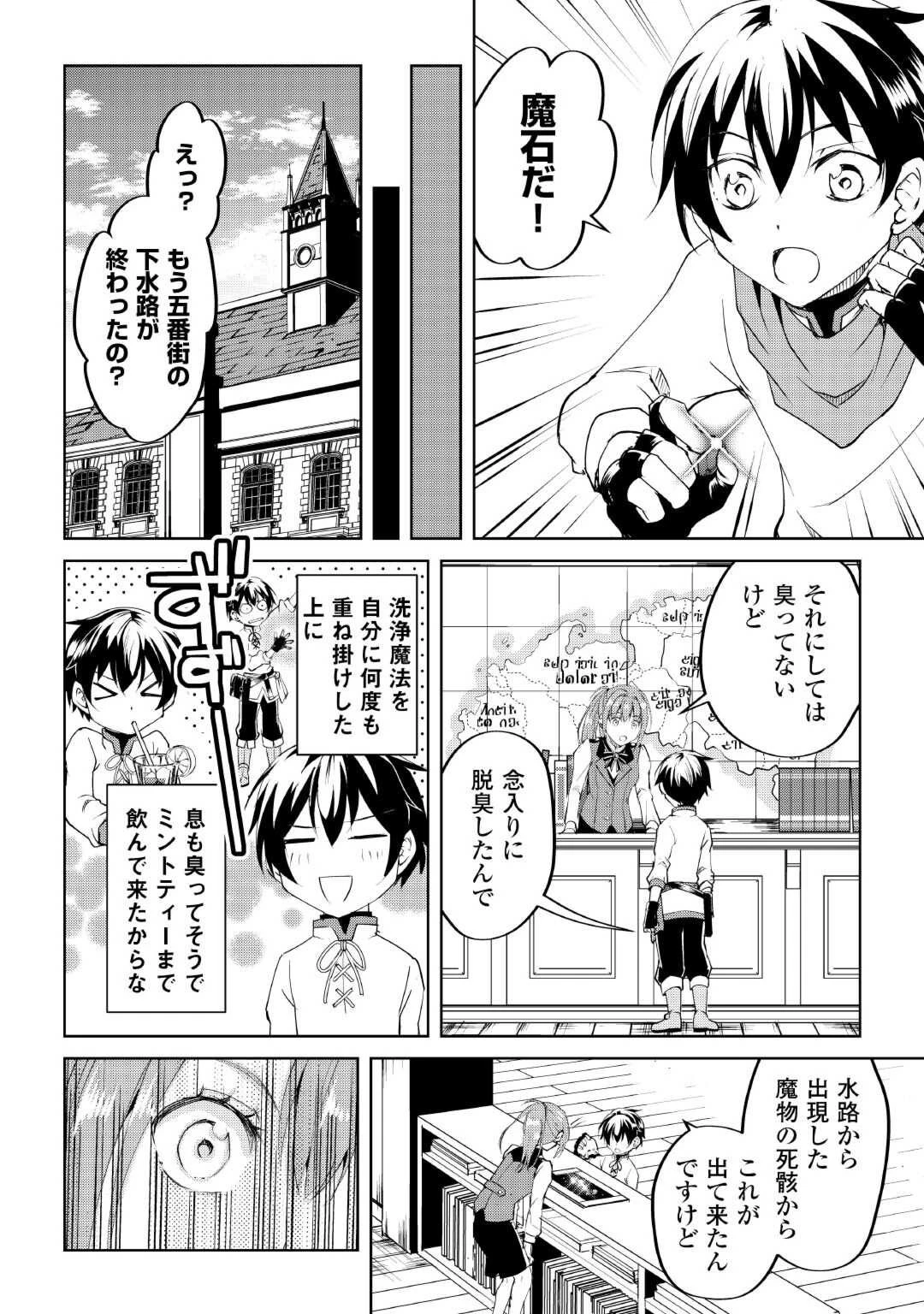 余りモノ異世界人の自由生活～勇者じゃないので勝手にやらせてもらいます～ 第12話 - 22