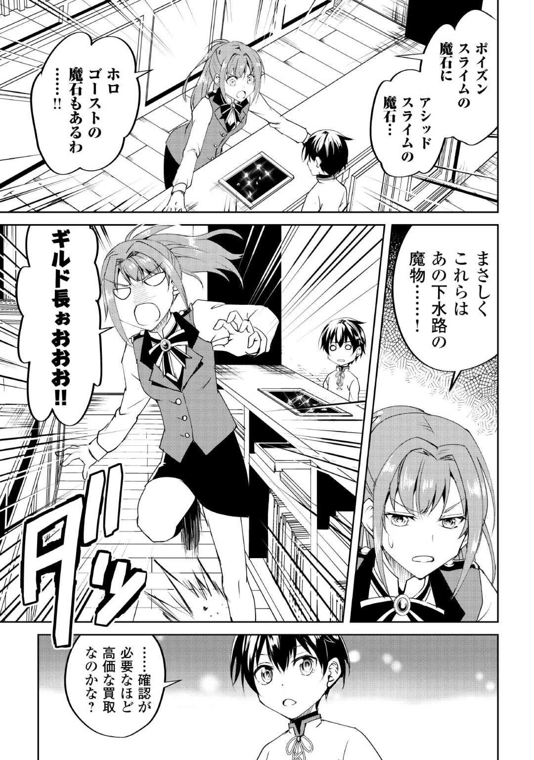 余りモノ異世界人の自由生活～勇者じゃないので勝手にやらせてもらいます～ 第12話 - 23