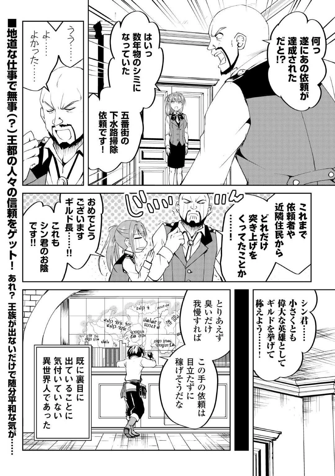 余りモノ異世界人の自由生活～勇者じゃないので勝手にやらせてもらいます～ 第12話 - 24