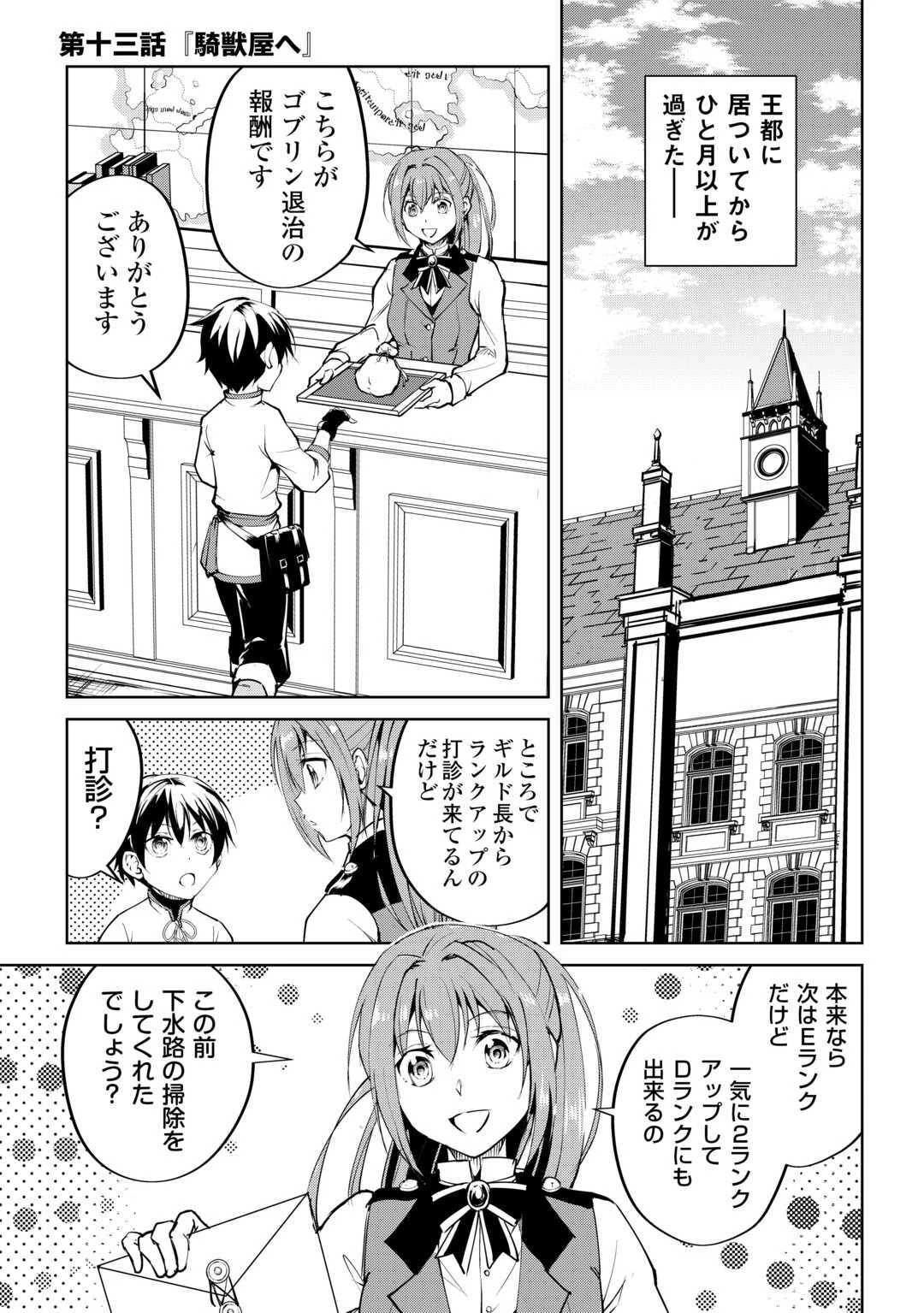 余りモノ異世界人の自由生活～勇者じゃないので勝手にやらせてもらいます～ 第13話 - 1