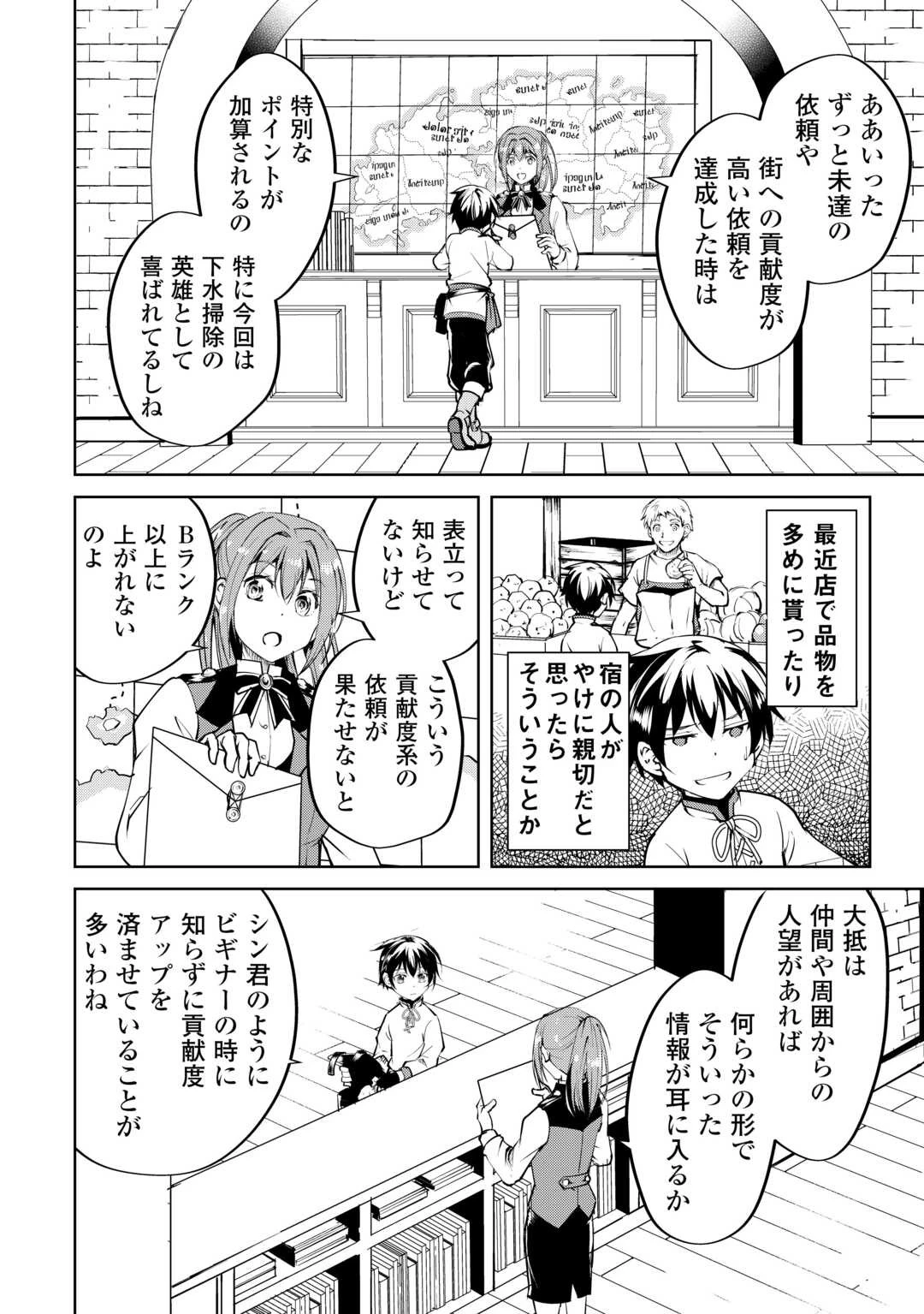 余りモノ異世界人の自由生活～勇者じゃないので勝手にやらせてもらいます～ 第13話 - 2