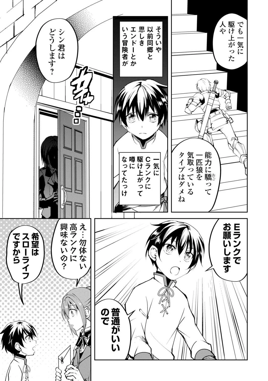 余りモノ異世界人の自由生活～勇者じゃないので勝手にやらせてもらいます～ 第13話 - 3