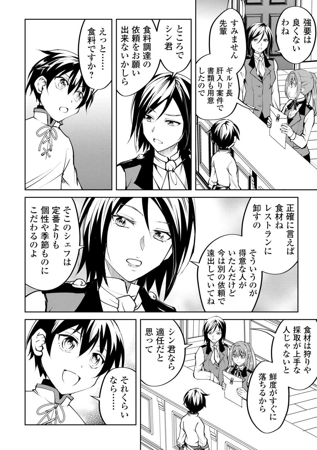 余りモノ異世界人の自由生活～勇者じゃないので勝手にやらせてもらいます～ 第13話 - 4