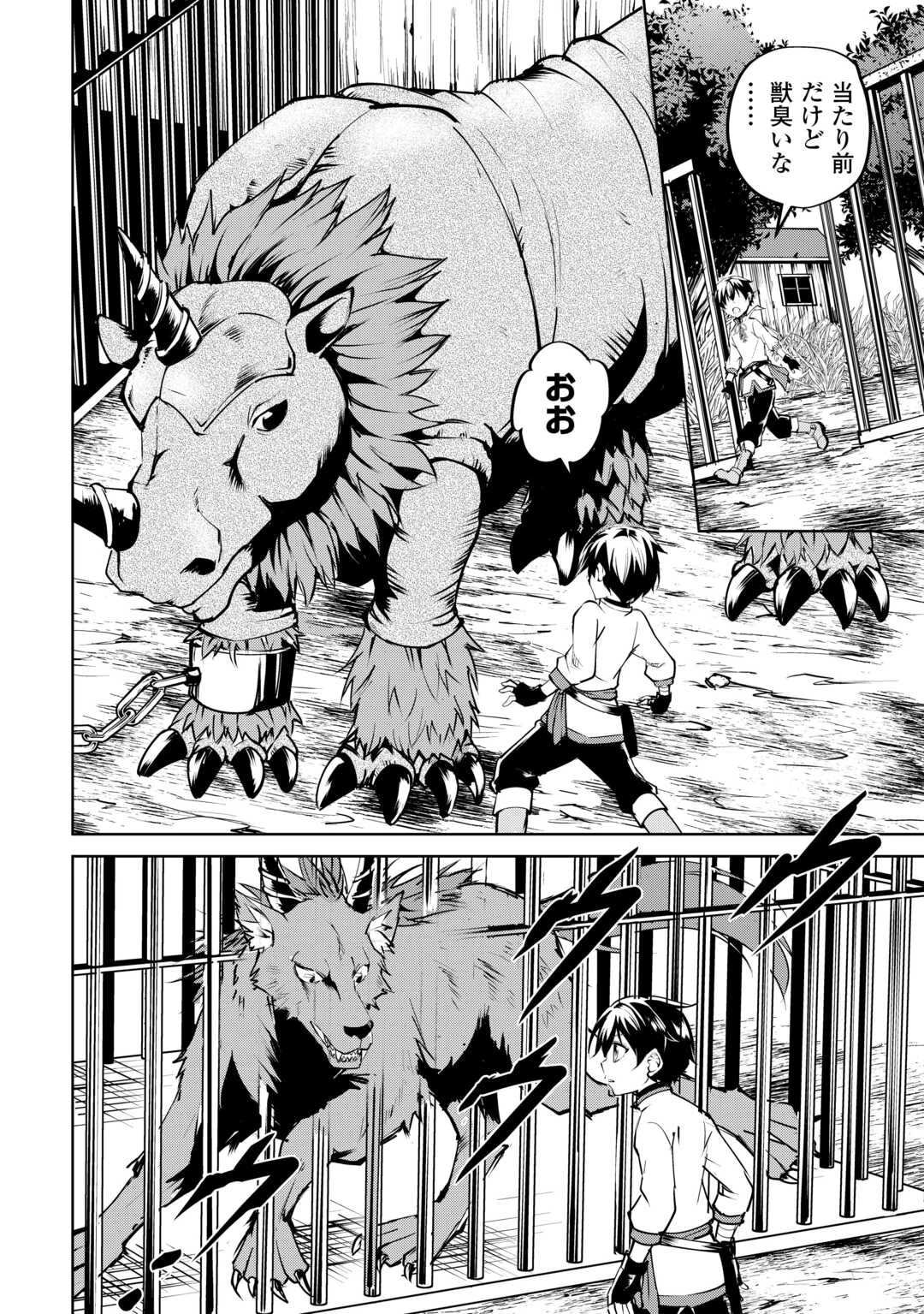 余りモノ異世界人の自由生活～勇者じゃないので勝手にやらせてもらいます～ 第13話 - 6