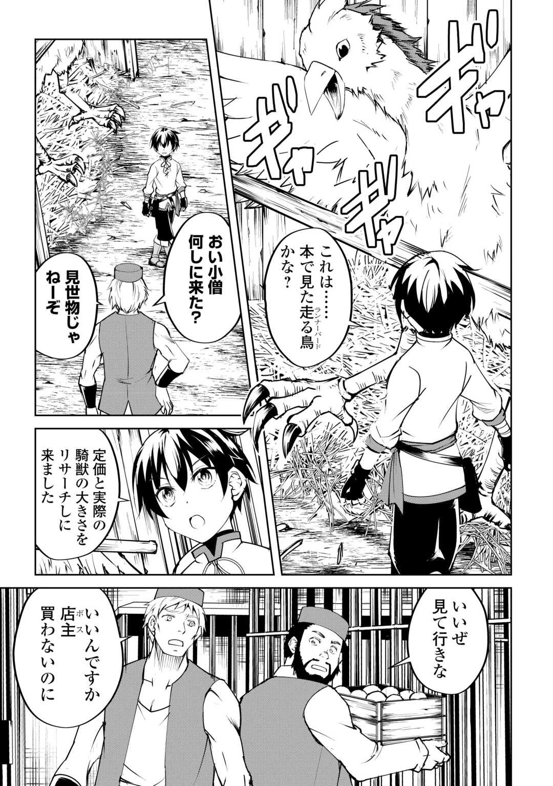 余りモノ異世界人の自由生活～勇者じゃないので勝手にやらせてもらいます～ 第13話 - 7