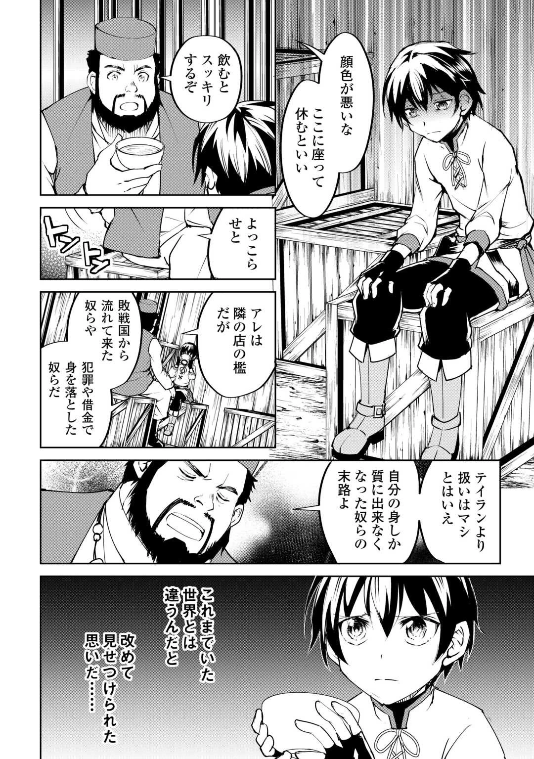 余りモノ異世界人の自由生活～勇者じゃないので勝手にやらせてもらいます～ 第13話 - 10