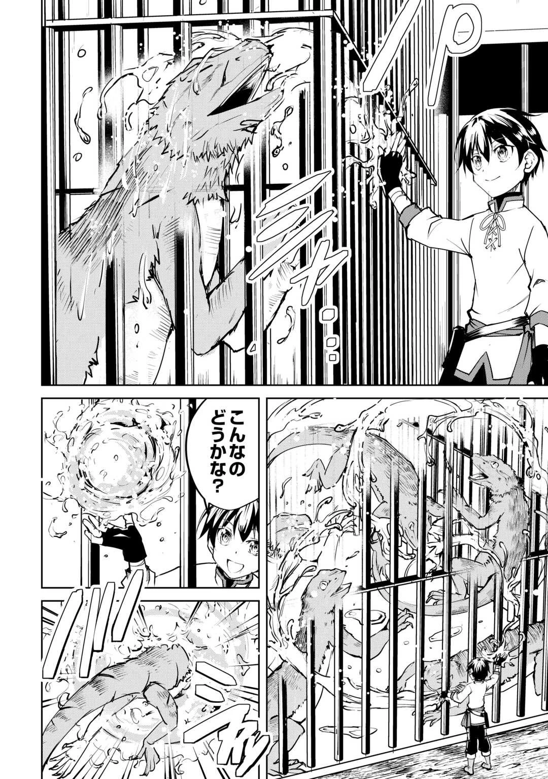 余りモノ異世界人の自由生活～勇者じゃないので勝手にやらせてもらいます～ 第13話 - 12