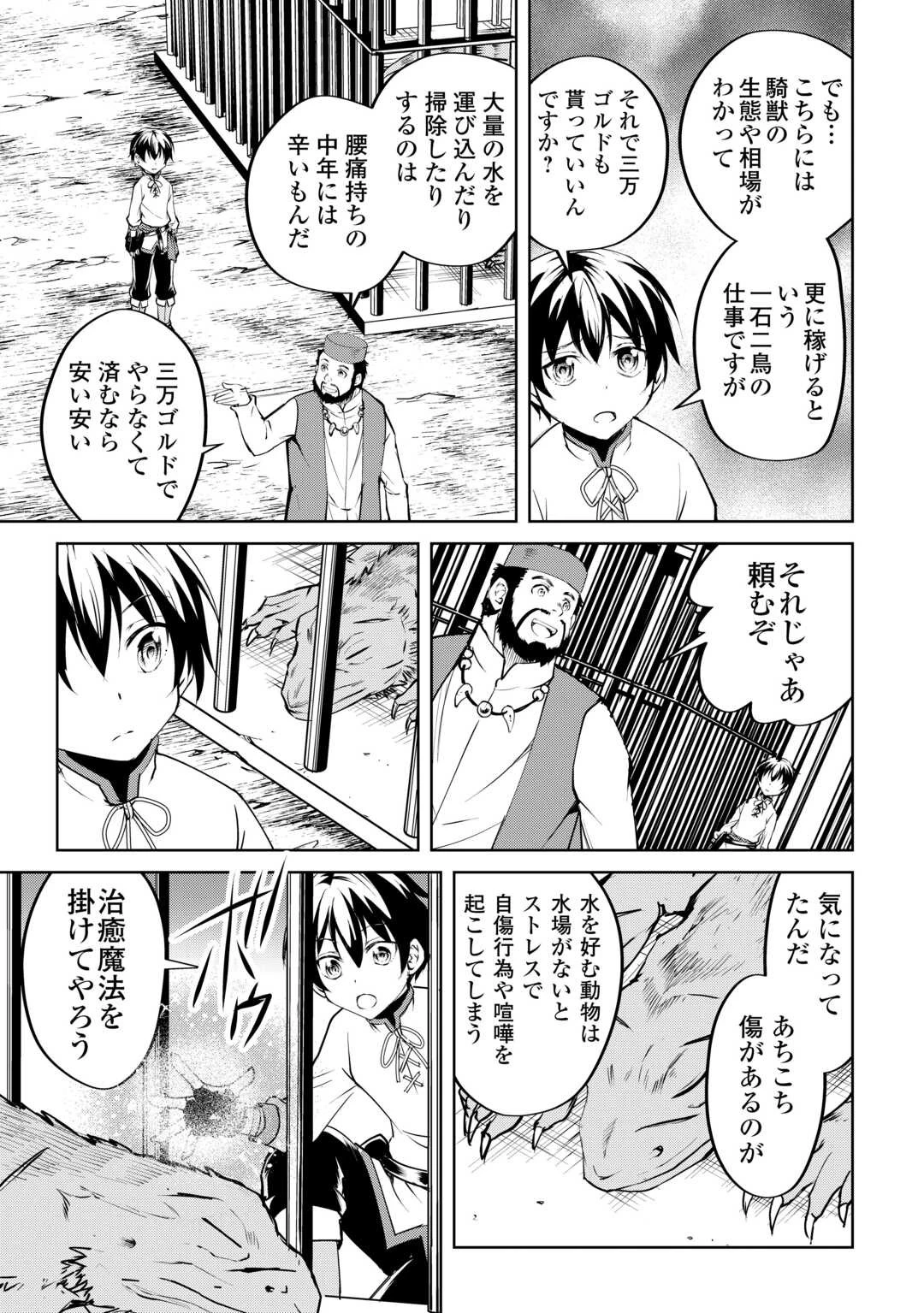 余りモノ異世界人の自由生活～勇者じゃないので勝手にやらせてもらいます～ 第13話 - 15