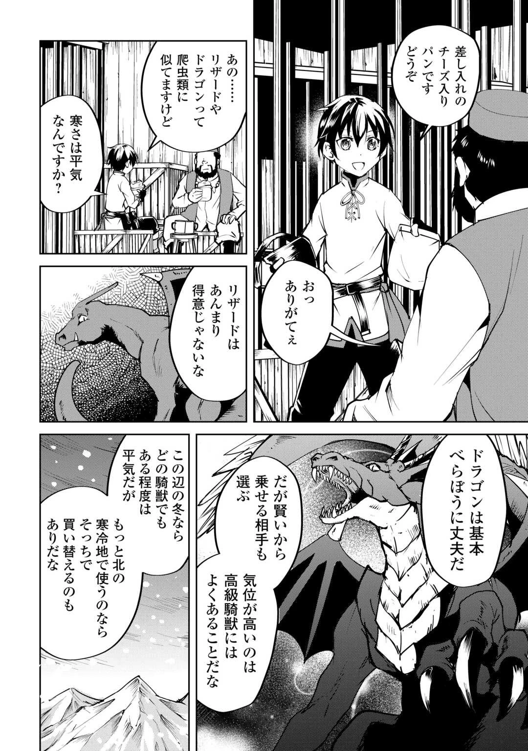 余りモノ異世界人の自由生活～勇者じゃないので勝手にやらせてもらいます～ 第13話 - 18