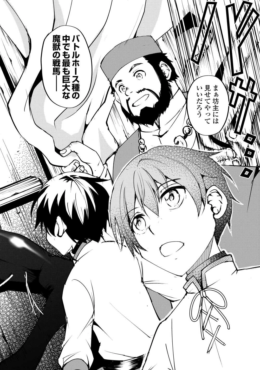 余りモノ異世界人の自由生活～勇者じゃないので勝手にやらせてもらいます～ 第13話 - 22