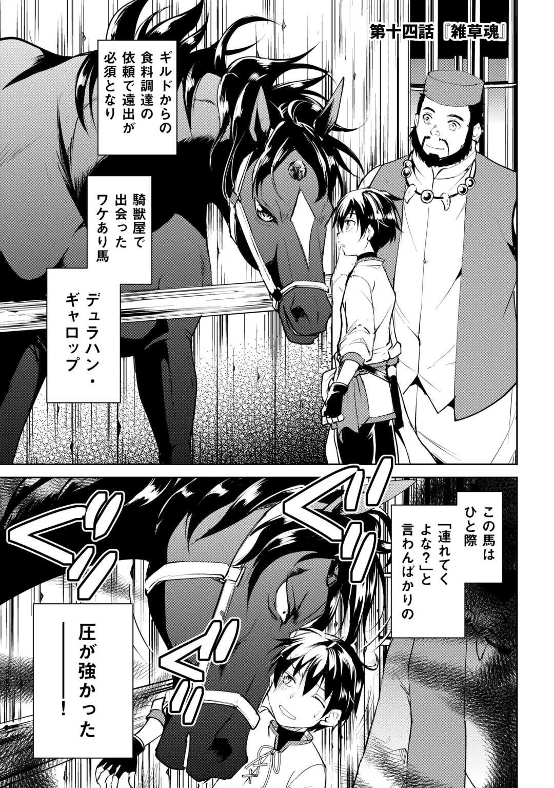 余りモノ異世界人の自由生活～勇者じゃないので勝手にやらせてもらいます～ 第14話 - 1