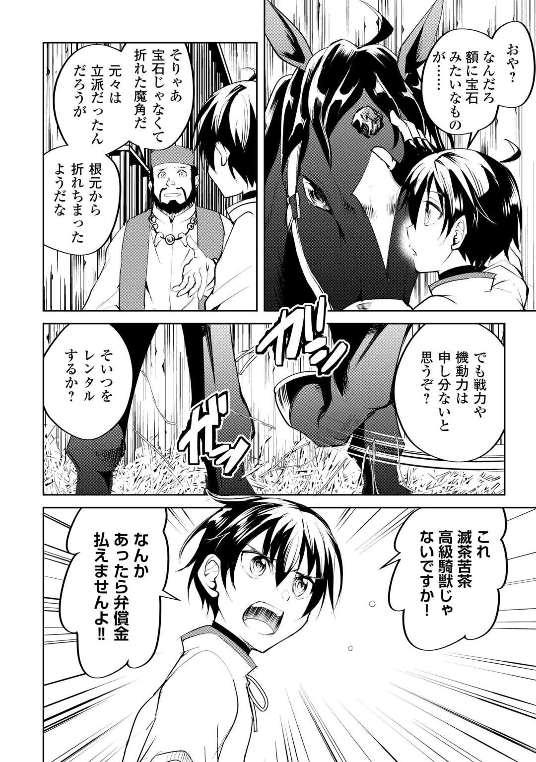 余りモノ異世界人の自由生活～勇者じゃないので勝手にやらせてもらいます～ 第14話 - 2