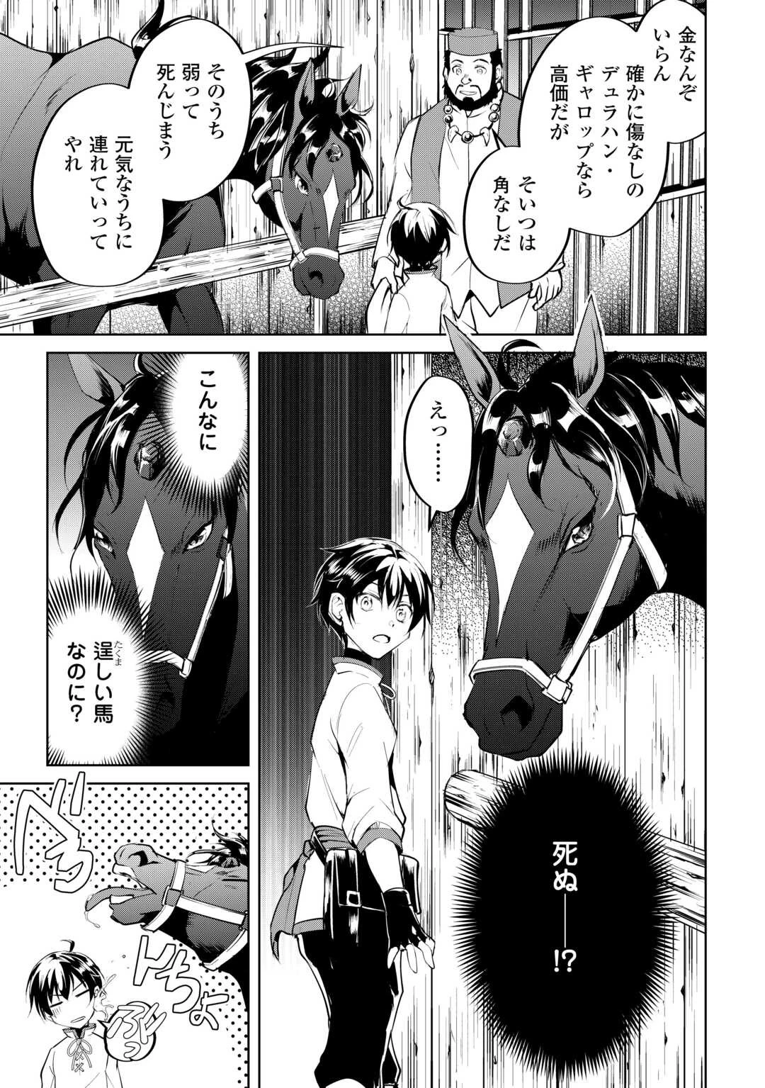 余りモノ異世界人の自由生活～勇者じゃないので勝手にやらせてもらいます～ 第14話 - 3