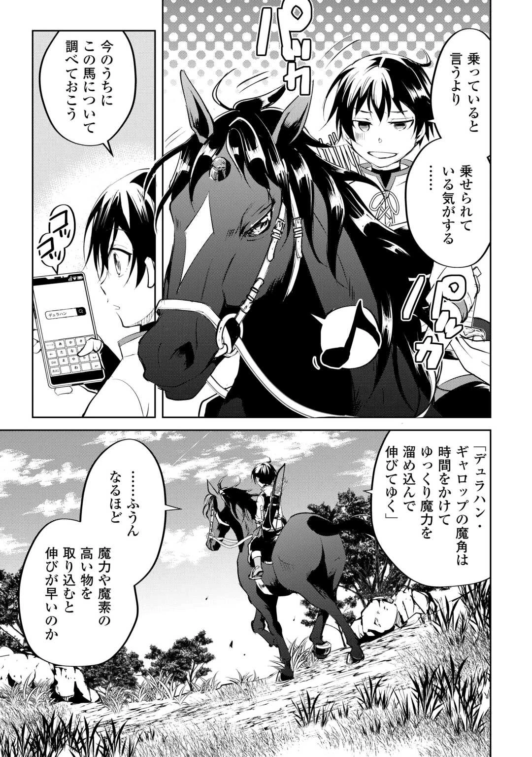 余りモノ異世界人の自由生活～勇者じゃないので勝手にやらせてもらいます～ 第14話 - 5