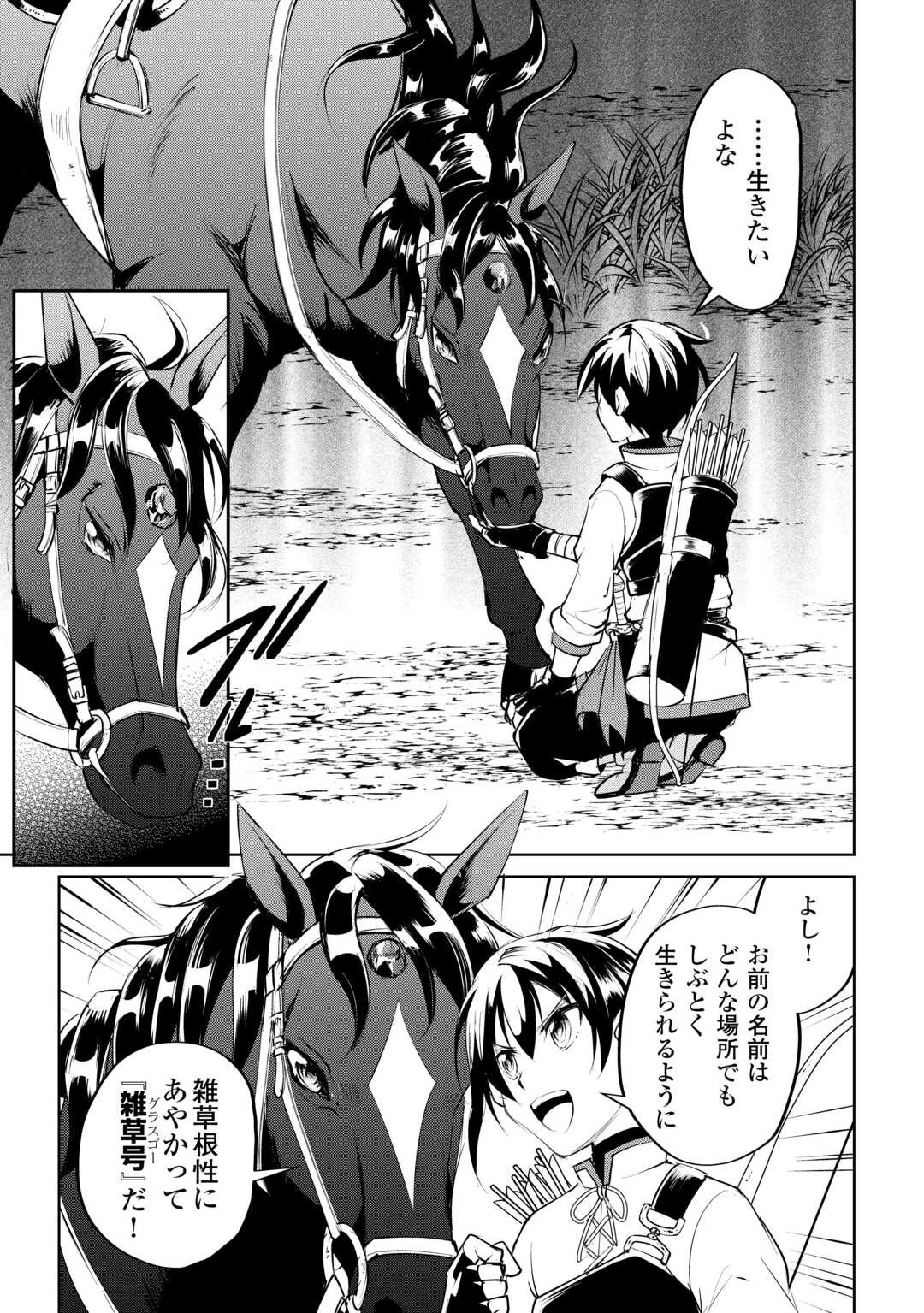 余りモノ異世界人の自由生活～勇者じゃないので勝手にやらせてもらいます～ 第14話 - 7