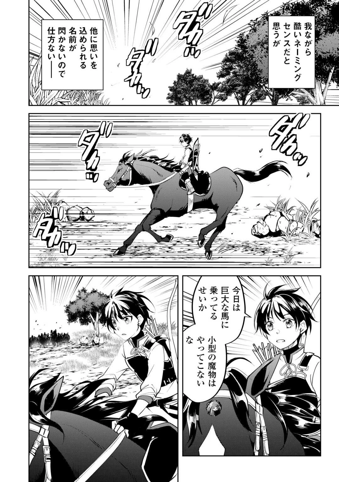 余りモノ異世界人の自由生活～勇者じゃないので勝手にやらせてもらいます～ 第14話 - 8