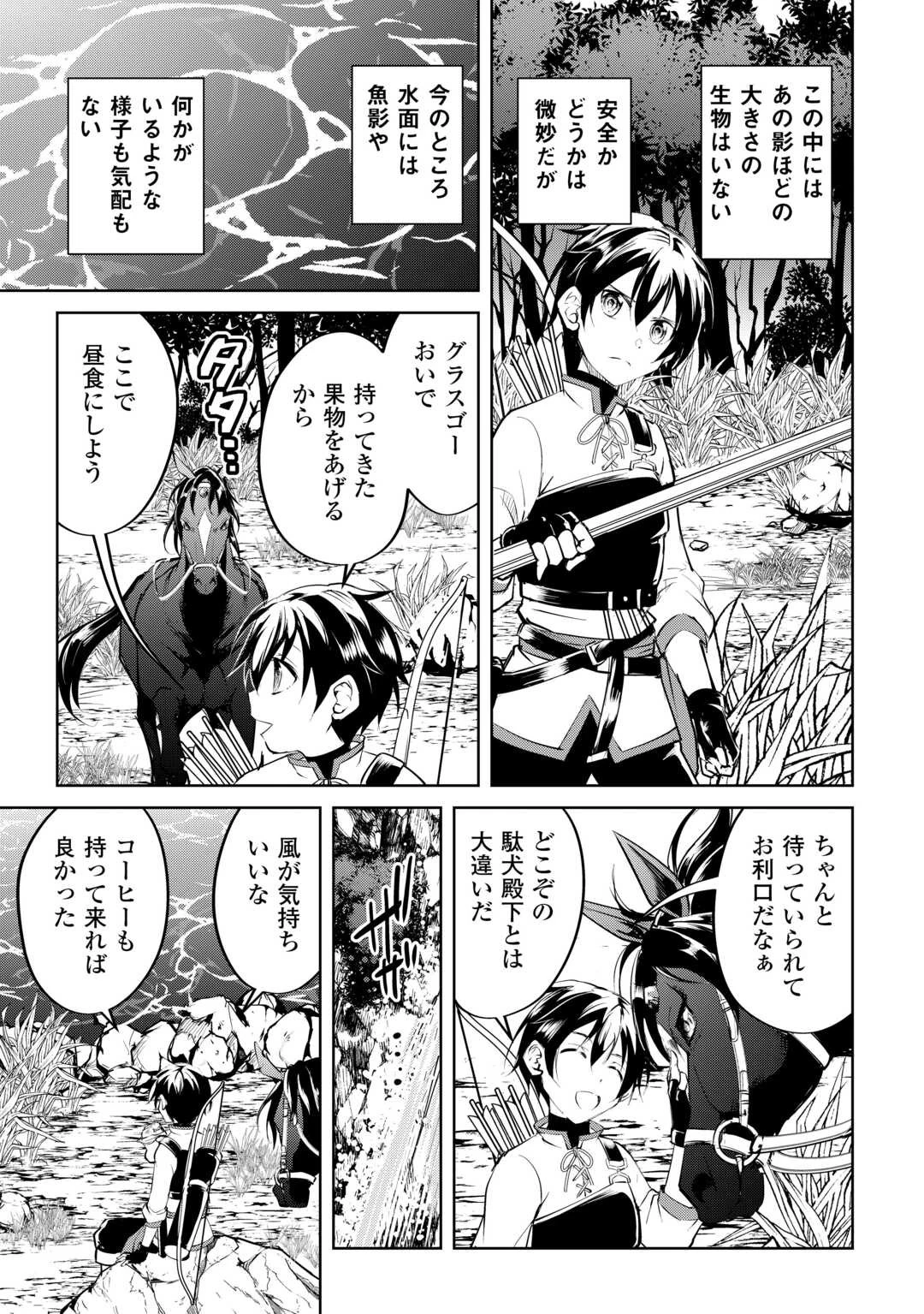 余りモノ異世界人の自由生活～勇者じゃないので勝手にやらせてもらいます～ 第14話 - 19