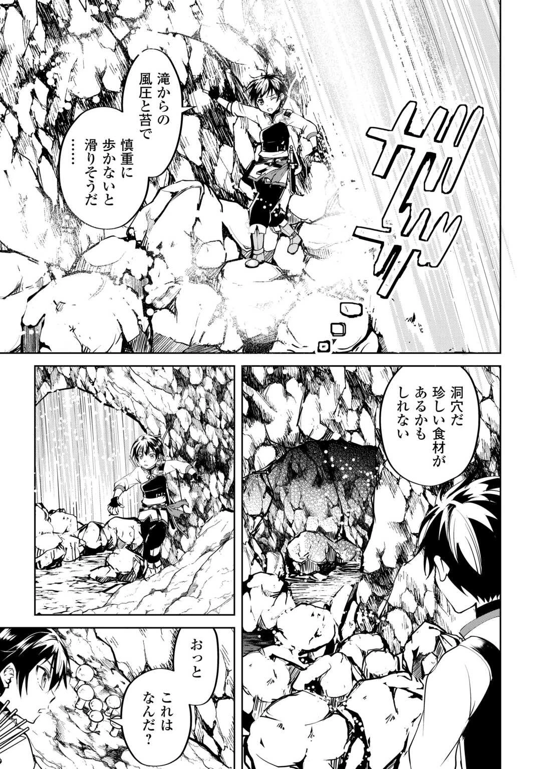 余りモノ異世界人の自由生活～勇者じゃないので勝手にやらせてもらいます～ 第14話 - 21