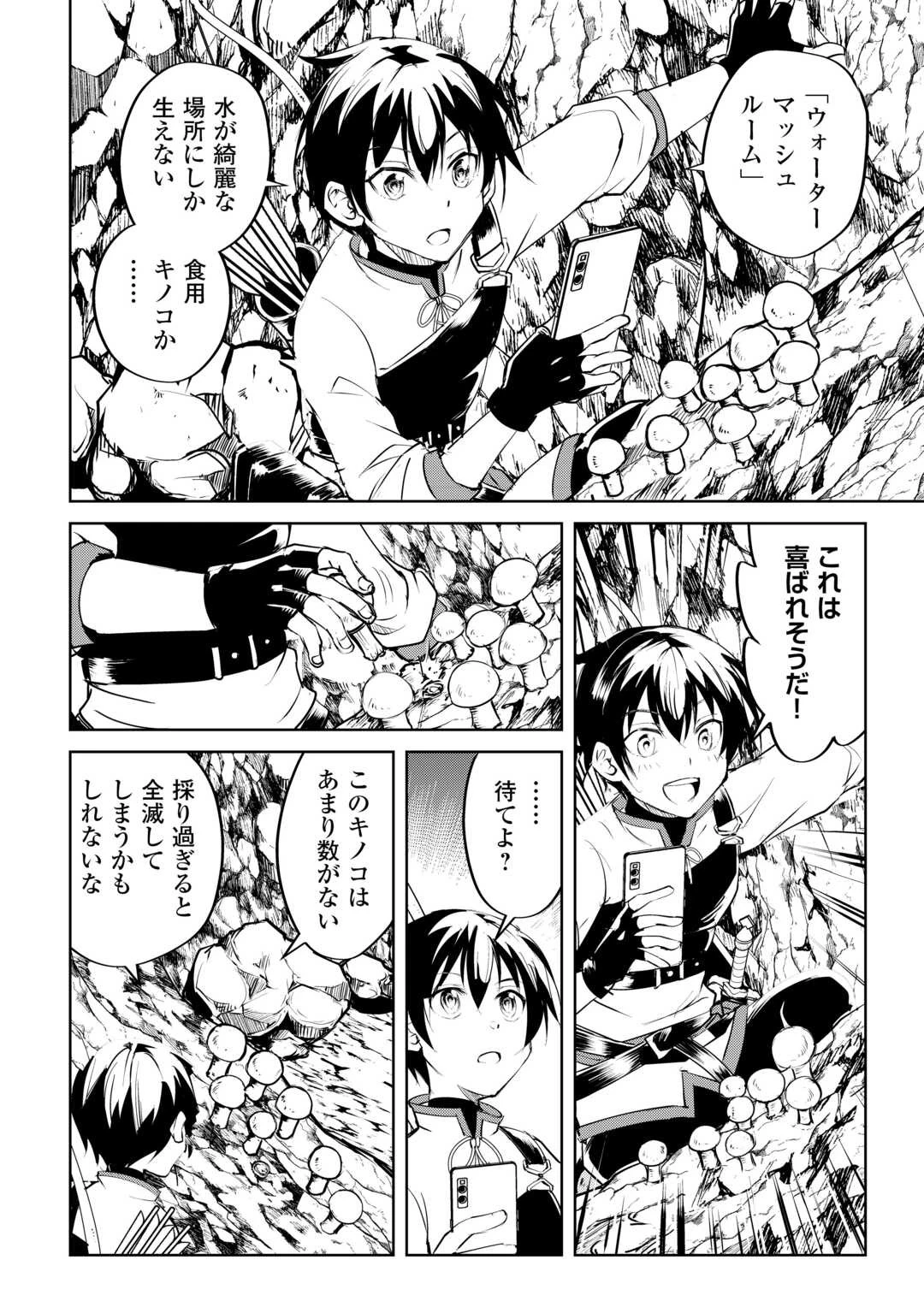 余りモノ異世界人の自由生活～勇者じゃないので勝手にやらせてもらいます～ 第14話 - 22