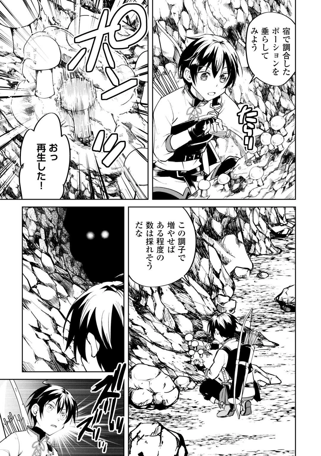 余りモノ異世界人の自由生活～勇者じゃないので勝手にやらせてもらいます～ 第14話 - 23