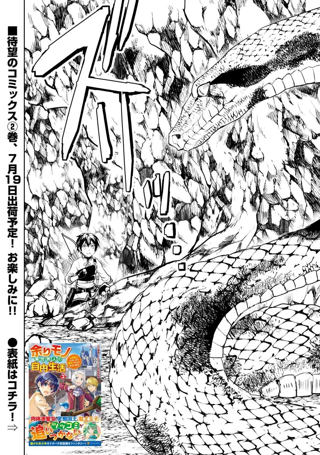 余りモノ異世界人の自由生活～勇者じゃないので勝手にやらせてもらいます～ 第14話 - 24