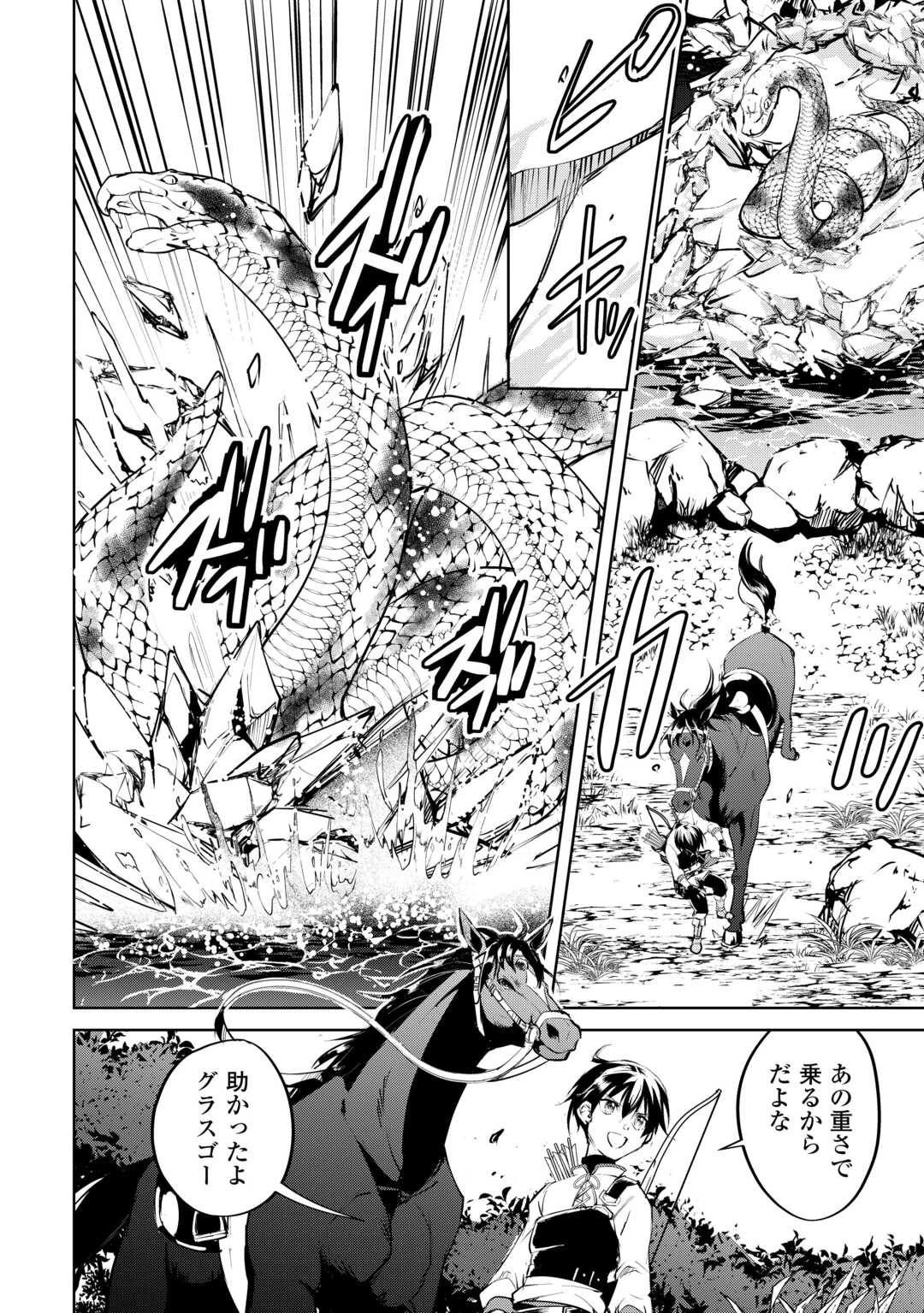 余りモノ異世界人の自由生活～勇者じゃないので勝手にやらせてもらいます～ 第15話 - 10