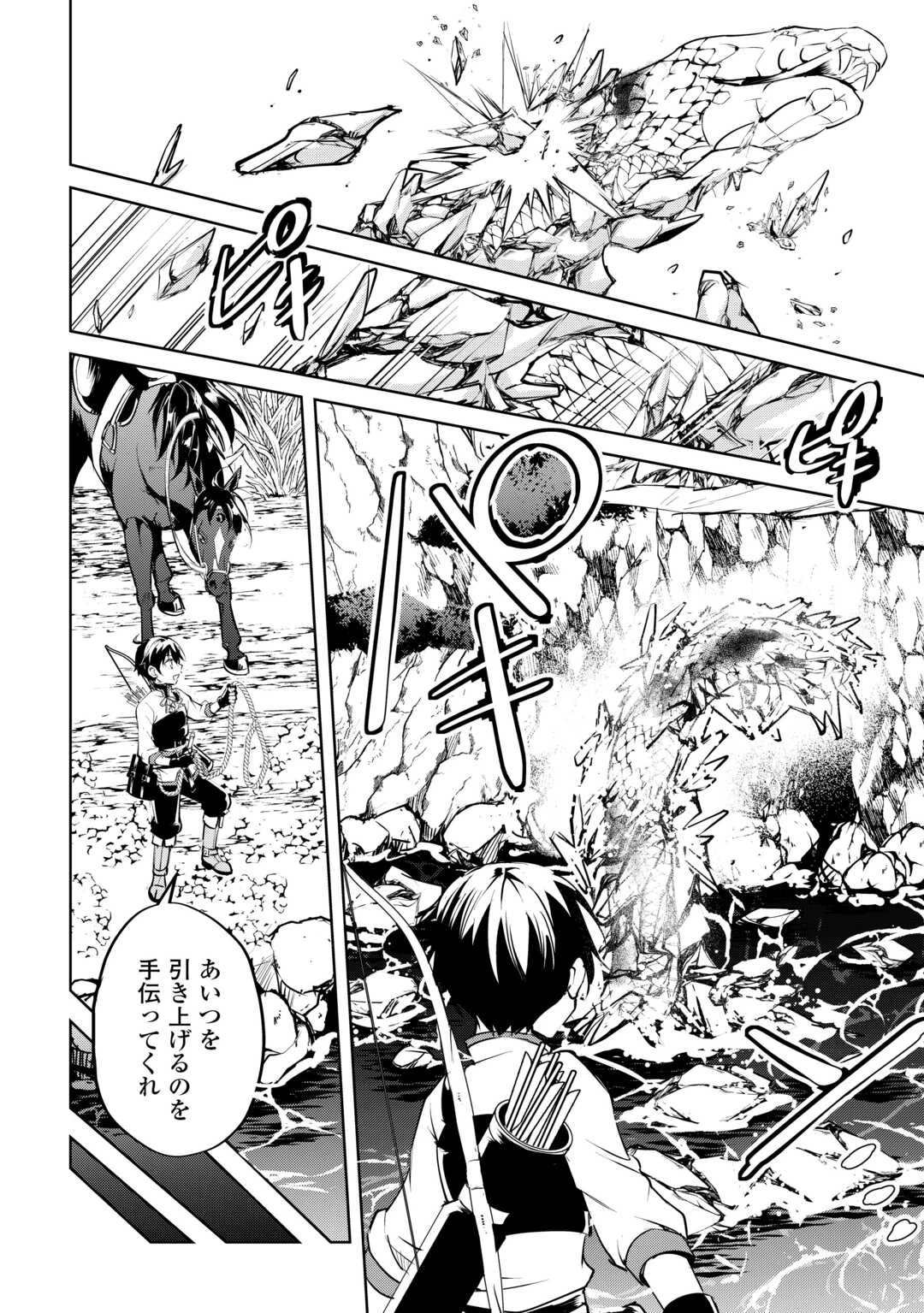 余りモノ異世界人の自由生活～勇者じゃないので勝手にやらせてもらいます～ 第15話 - 12