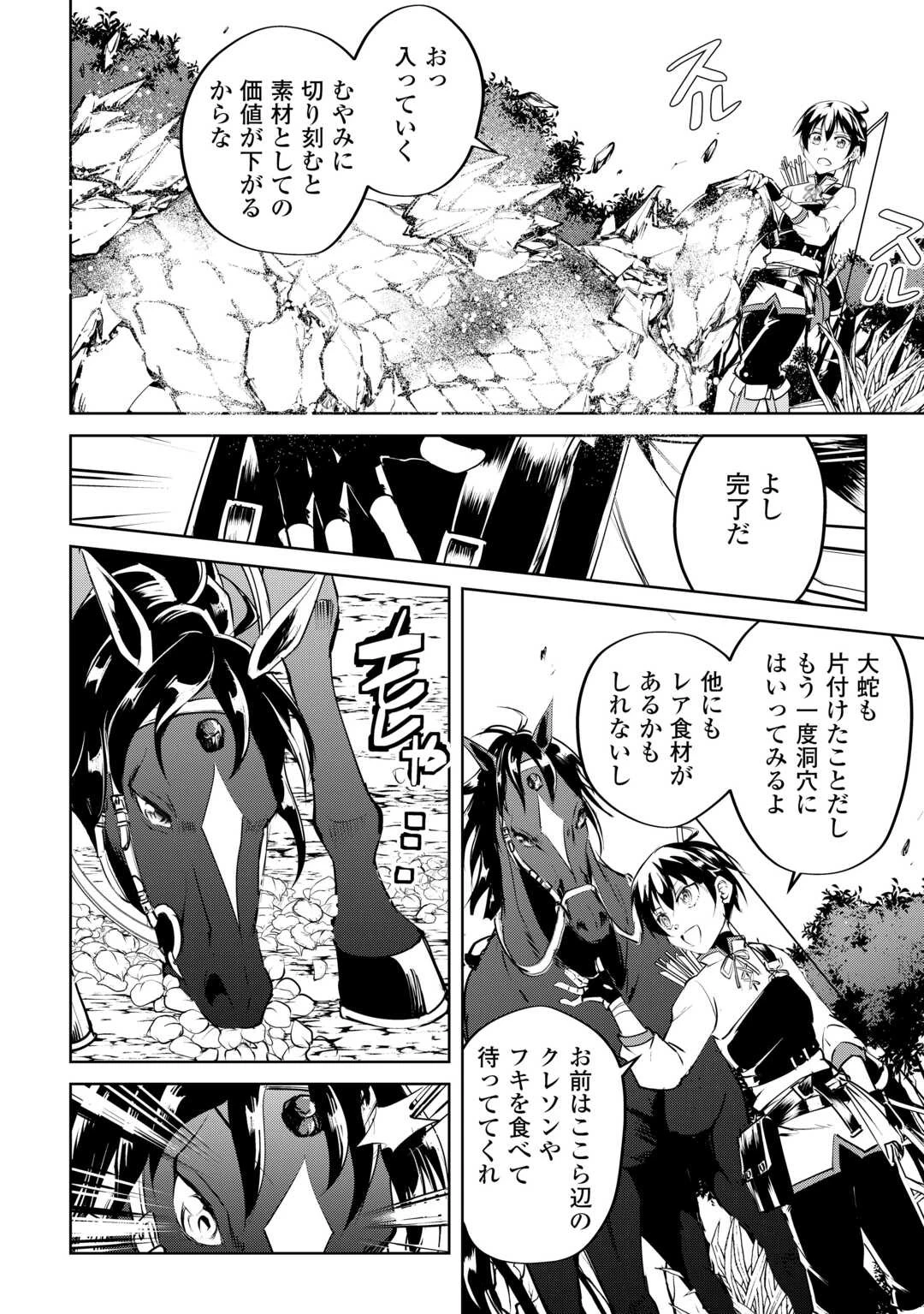 余りモノ異世界人の自由生活～勇者じゃないので勝手にやらせてもらいます～ 第15話 - 14