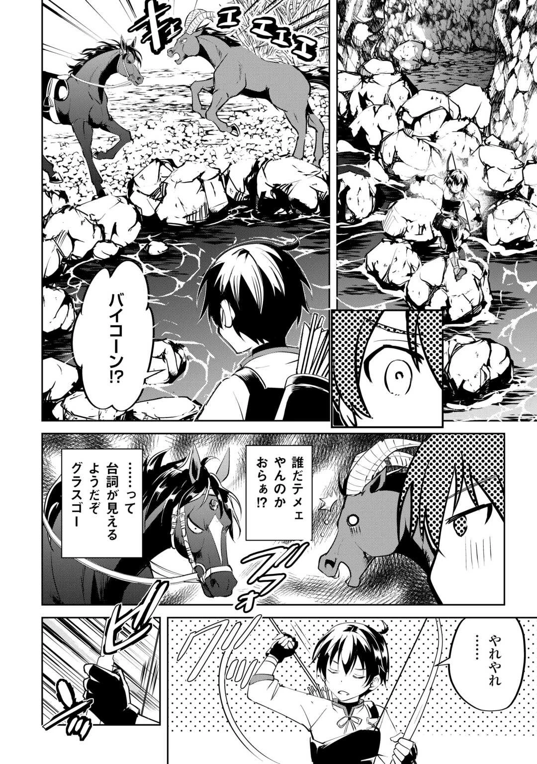 余りモノ異世界人の自由生活～勇者じゃないので勝手にやらせてもらいます～ 第15話 - 18