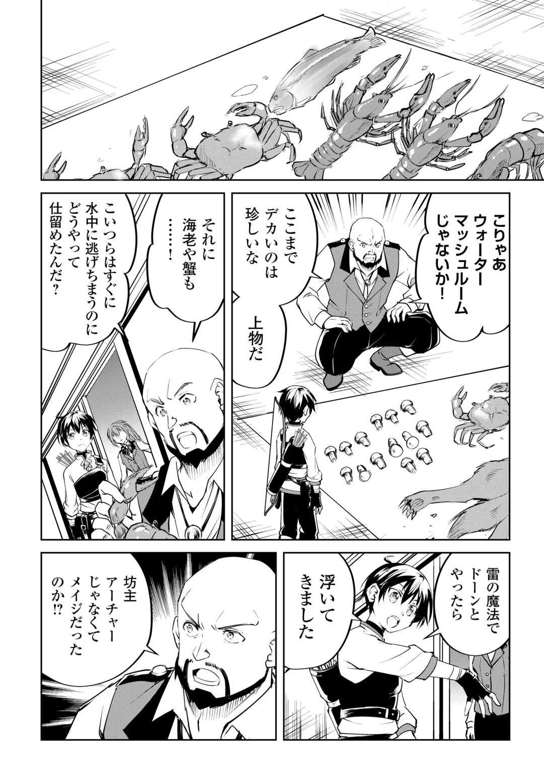 余りモノ異世界人の自由生活～勇者じゃないので勝手にやらせてもらいます～ 第15話 - 20