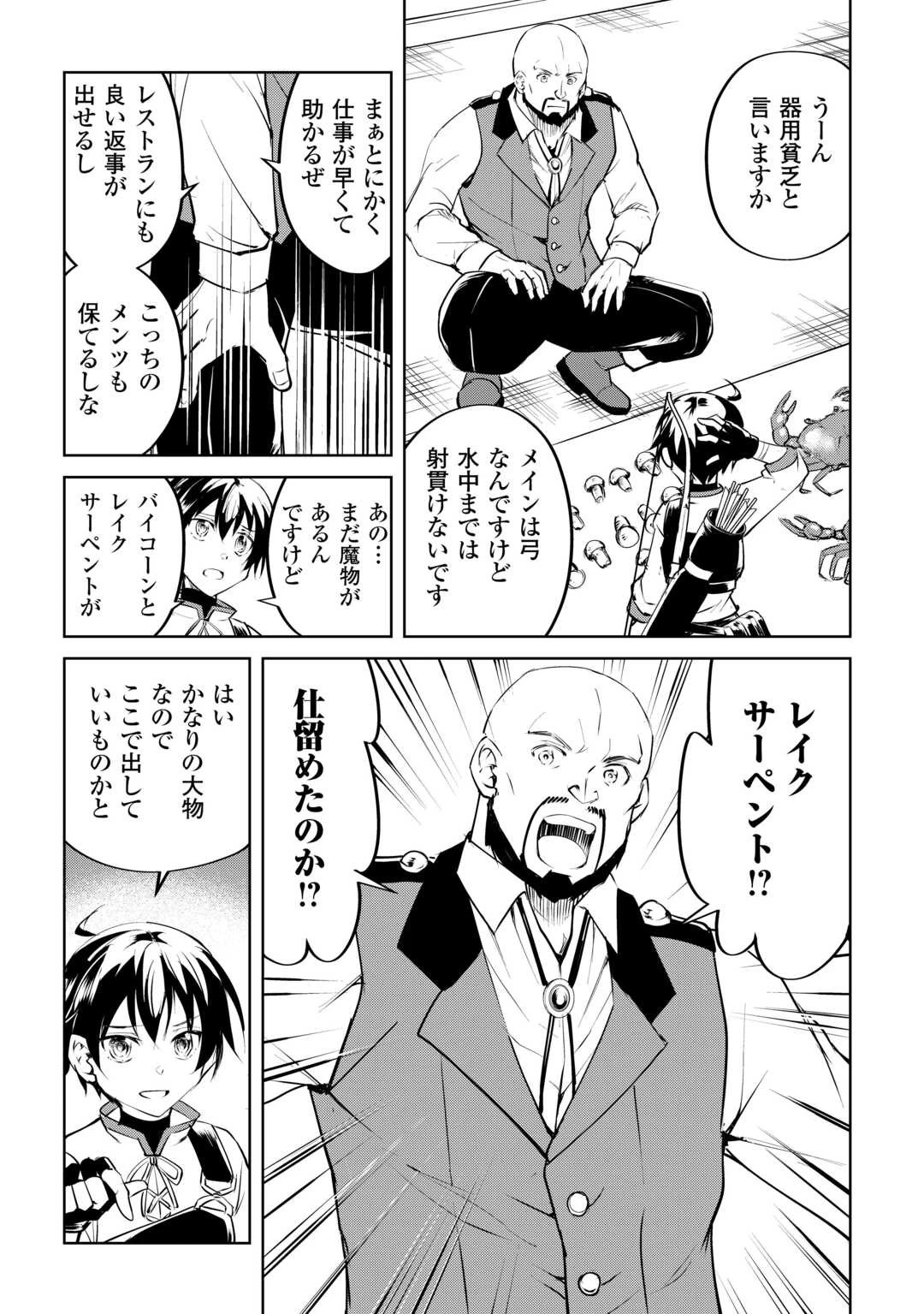 余りモノ異世界人の自由生活～勇者じゃないので勝手にやらせてもらいます～ 第15話 - 21