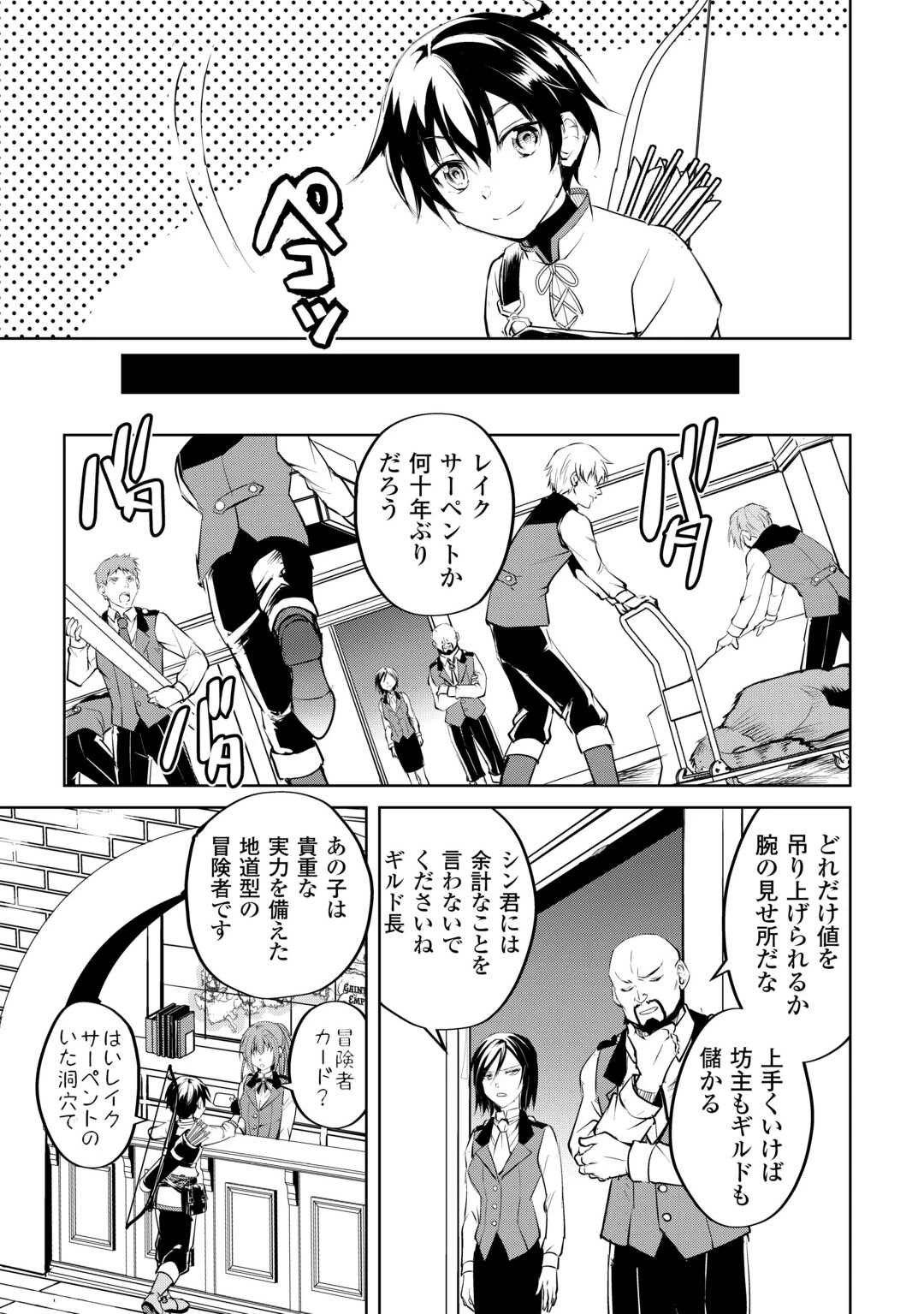 余りモノ異世界人の自由生活～勇者じゃないので勝手にやらせてもらいます～ 第15話 - 23