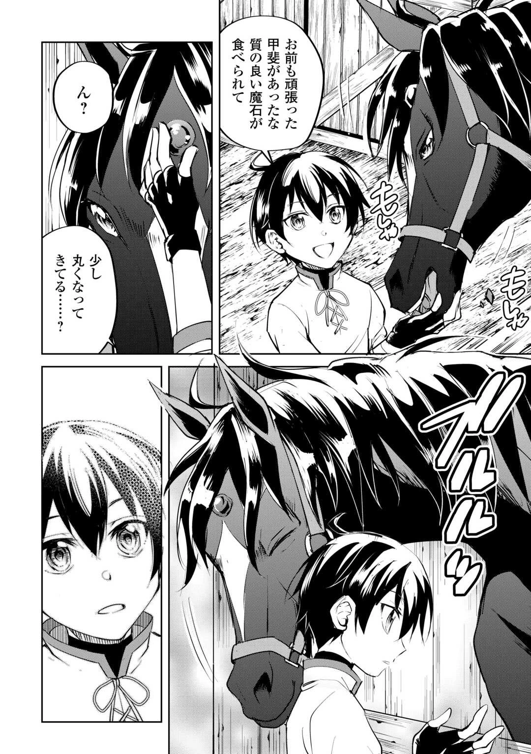 余りモノ異世界人の自由生活～勇者じゃないので勝手にやらせてもらいます～ 第16話 - 2