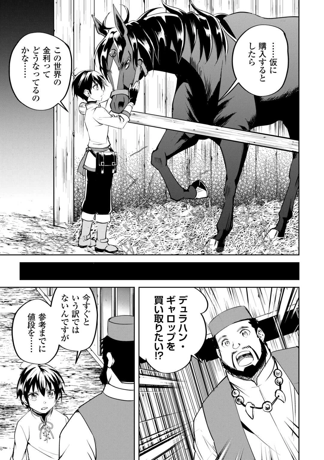 余りモノ異世界人の自由生活～勇者じゃないので勝手にやらせてもらいます～ 第16話 - 3