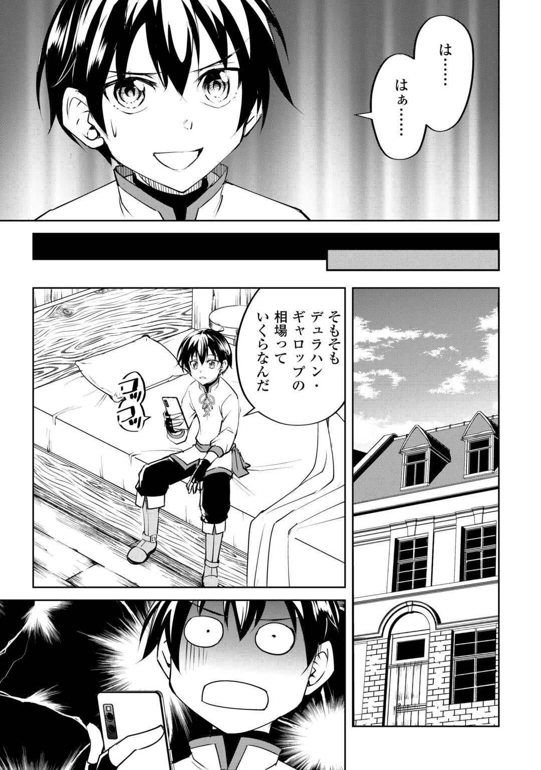 余りモノ異世界人の自由生活～勇者じゃないので勝手にやらせてもらいます～ 第16話 - 5