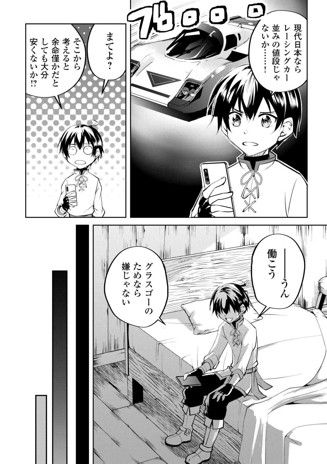 余りモノ異世界人の自由生活～勇者じゃないので勝手にやらせてもらいます～ 第16話 - 6