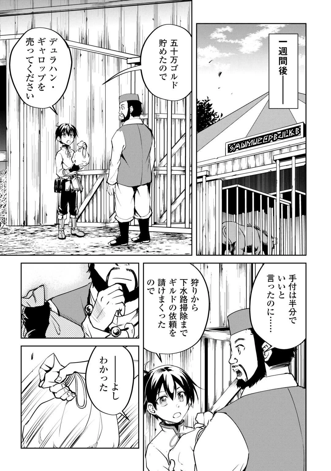 余りモノ異世界人の自由生活～勇者じゃないので勝手にやらせてもらいます～ 第16話 - 7