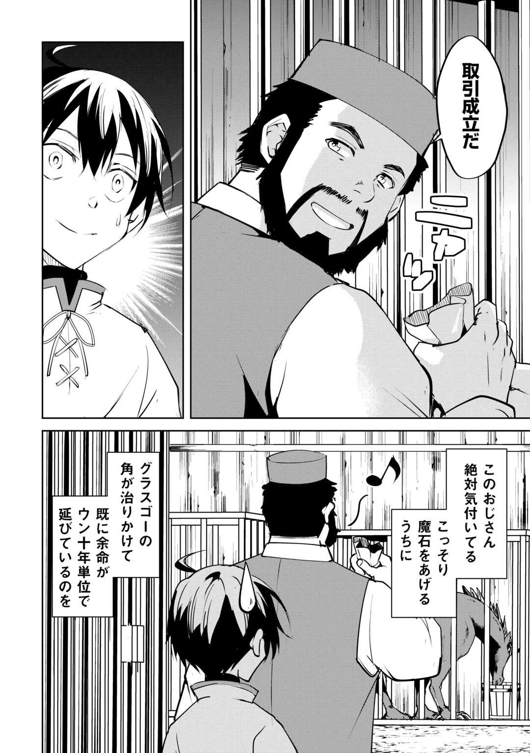 余りモノ異世界人の自由生活～勇者じゃないので勝手にやらせてもらいます～ 第16話 - 8