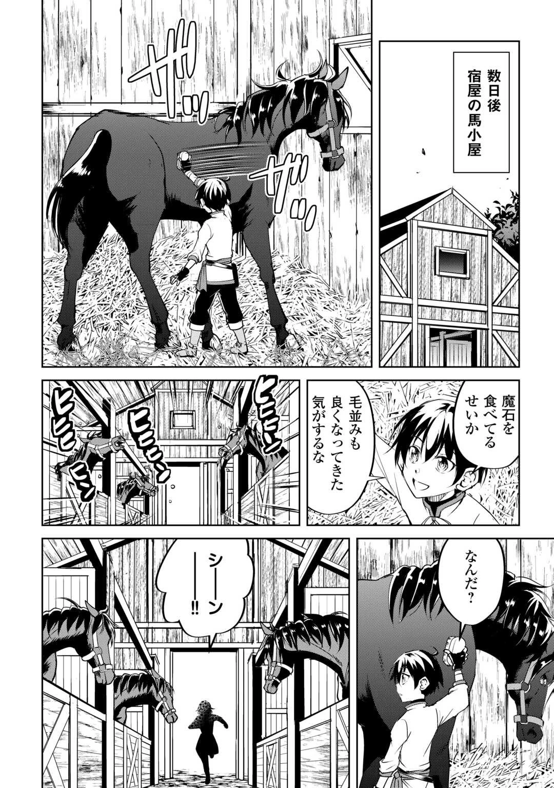 余りモノ異世界人の自由生活～勇者じゃないので勝手にやらせてもらいます～ 第16話 - 14