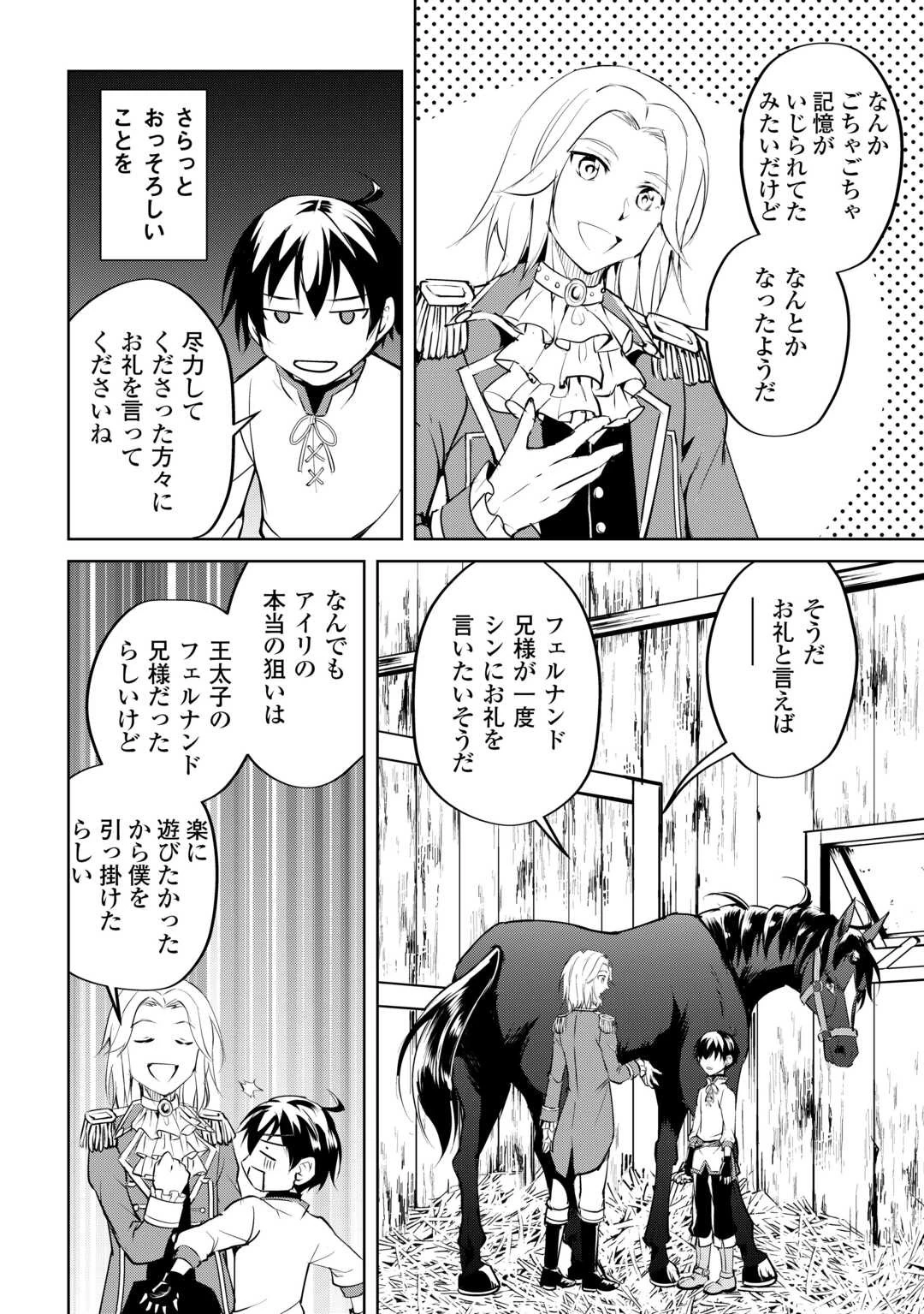 余りモノ異世界人の自由生活～勇者じゃないので勝手にやらせてもらいます～ 第16話 - 16