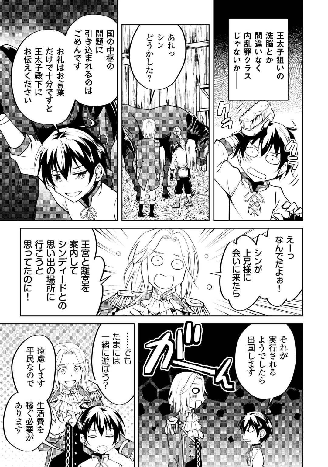 余りモノ異世界人の自由生活～勇者じゃないので勝手にやらせてもらいます～ 第16話 - 17