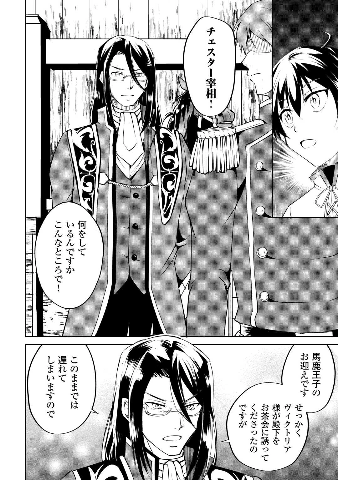 余りモノ異世界人の自由生活～勇者じゃないので勝手にやらせてもらいます～ 第16話 - 22