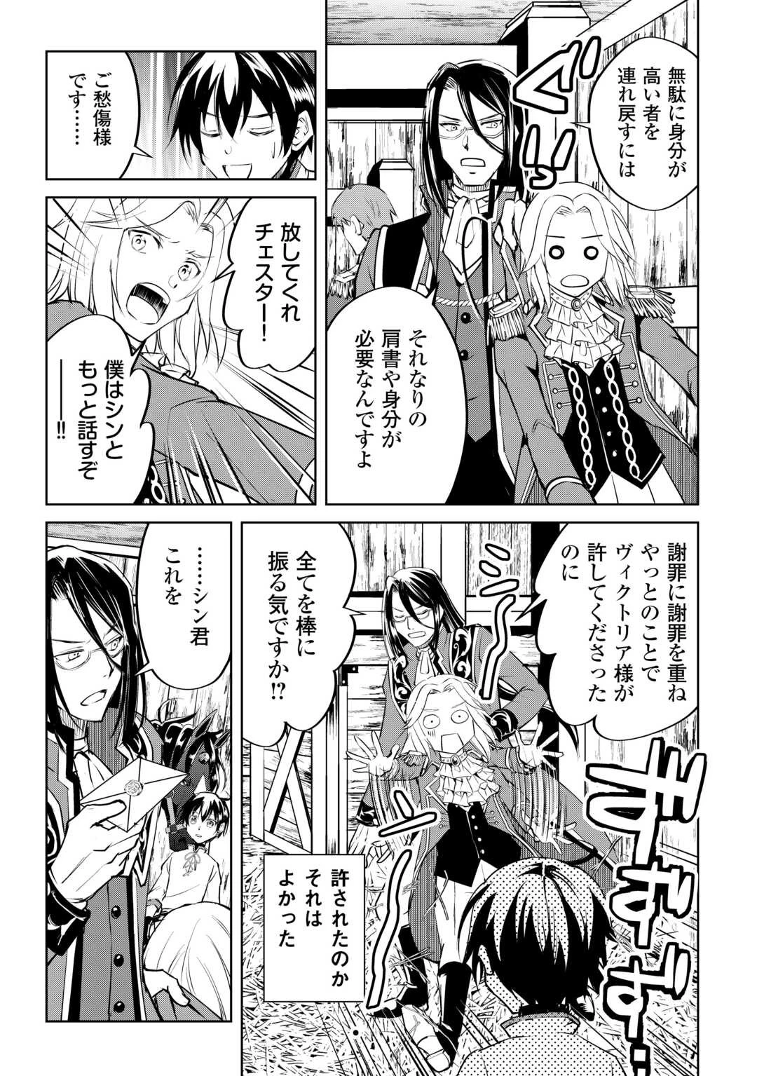 余りモノ異世界人の自由生活～勇者じゃないので勝手にやらせてもらいます～ 第16話 - 23