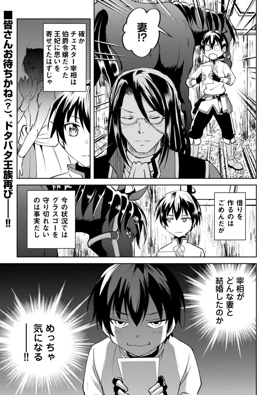 余りモノ異世界人の自由生活～勇者じゃないので勝手にやらせてもらいます～ 第16話 - 25