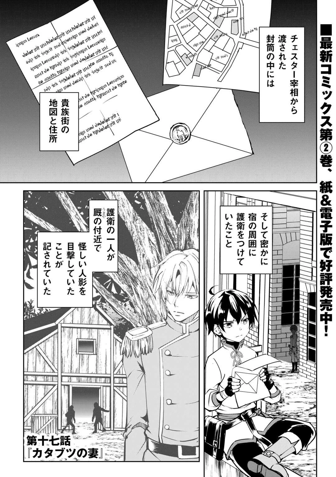 余りモノ異世界人の自由生活～勇者じゃないので勝手にやらせてもらいます～ 第17話 - 1