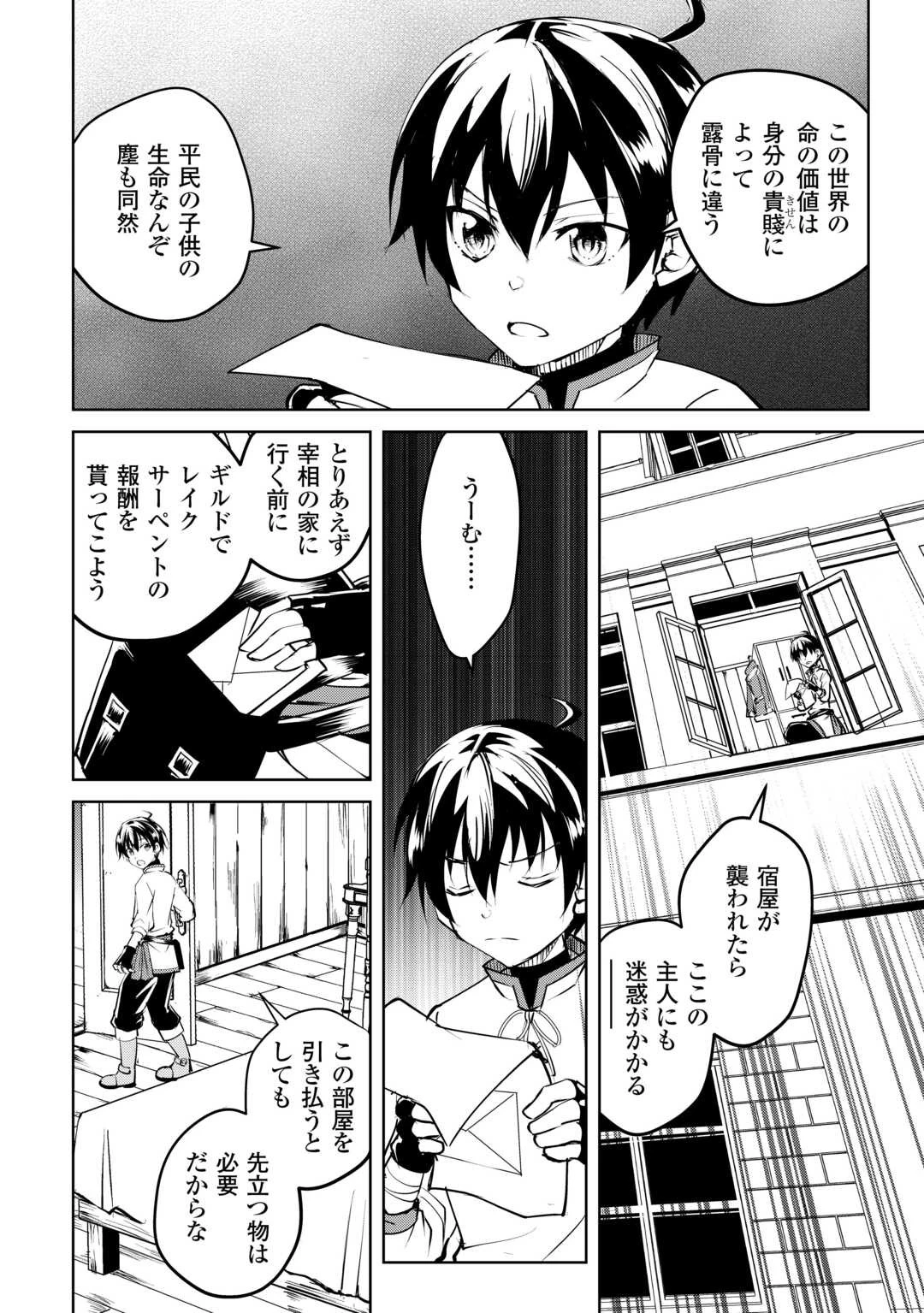 余りモノ異世界人の自由生活～勇者じゃないので勝手にやらせてもらいます～ 第17話 - 2