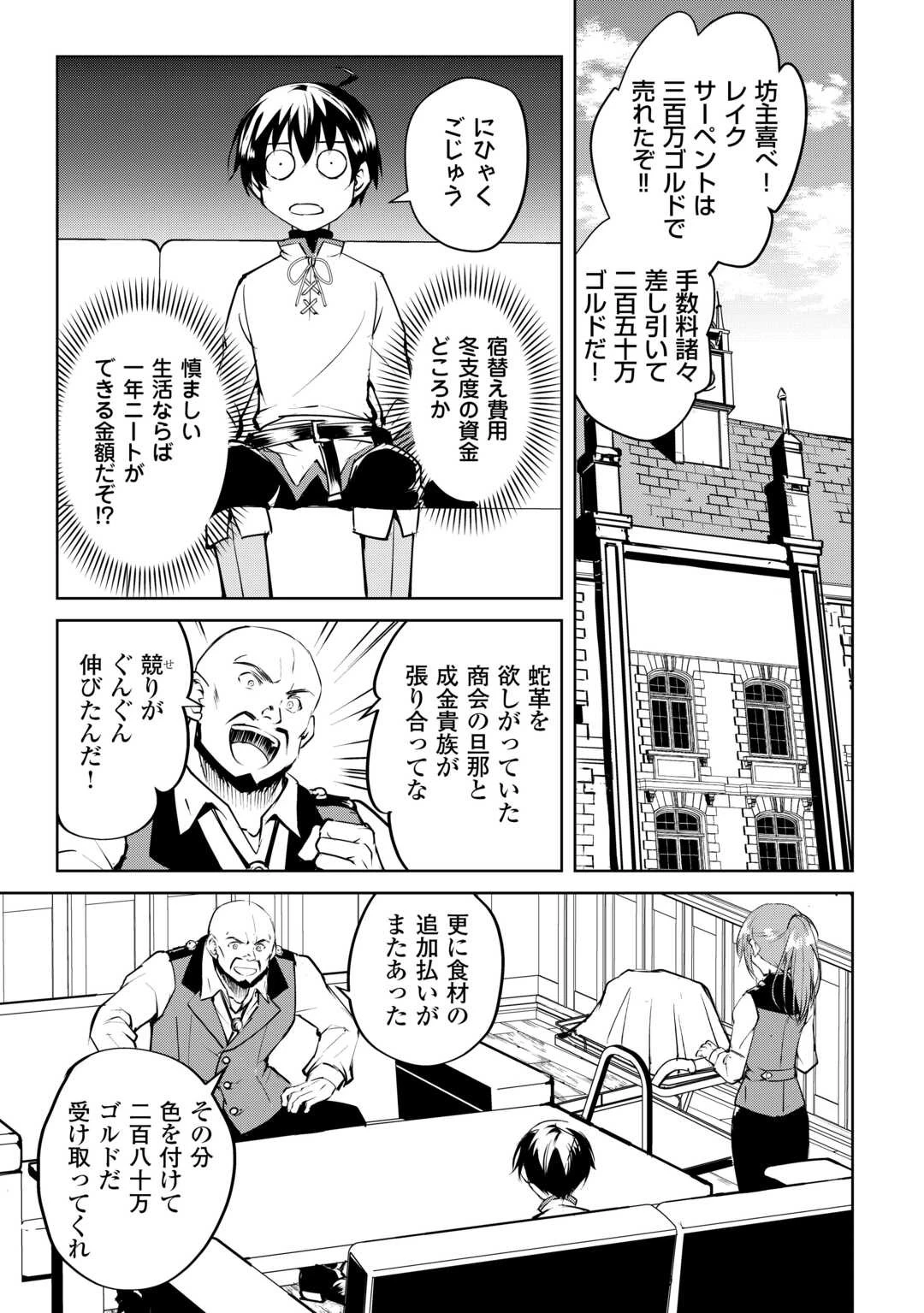 余りモノ異世界人の自由生活～勇者じゃないので勝手にやらせてもらいます～ 第17話 - 3