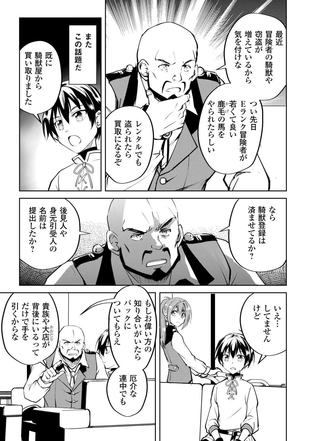 余りモノ異世界人の自由生活～勇者じゃないので勝手にやらせてもらいます～ 第17話 - 5